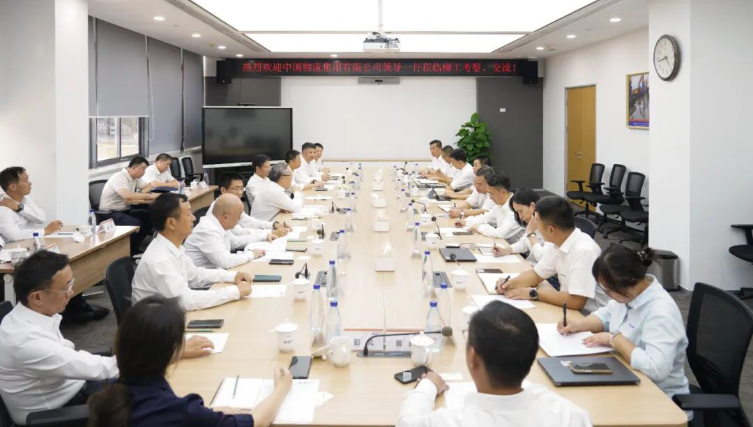 中國物流與柳工集團座談交流